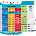 اکران ١٩ فیلم در جشنواره فیلم فجر شیراز/سینماسعدی همچنان مغضوب