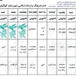 جدول پخش فیلم های جشنواره فیلم فجر دهدشت