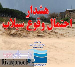 سیلاب