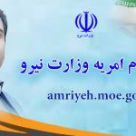 فراخوان جذب مشمولین وظیفه سربازی در وزارت نیرو