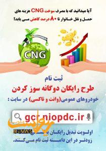 دوگانه سوز کردن