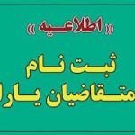 امکان ثبت نام مجدد یارانه ۳۰۰ و ۴۰۰ هزار تومانی