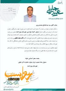 حکم سید عبدالصالح معتمدیپور در ستاد سعید جلیلی