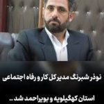 وقتی همه چیز برای یک مدیر «تلی» می‌شود/ نهادهای نظارتی لطفا سکوت و مصلحت کافیست، ورود کنید/ اداره کار، جزیره خودمختار/ انحرافی نزدیک به ۱۰۰ درصد/ ماجرای یک «گندِ مالی» در یک اداره‌کل