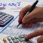 افزایش بودجه فارس در لایحه دولت