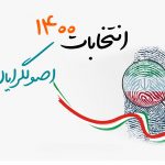 دو طیف اصولگرایان در فارس فهرست انتخاباتی مشترک می‌دهند