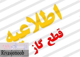 قطع گاز