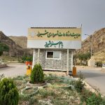 معرفی جاذبه‌ی گردشگری «بام سبز شیراز»
