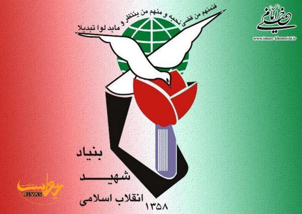 بنیاد شهید