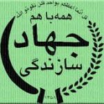 دولت رئیسی، جهاد سازندگی را احیا می‌کند