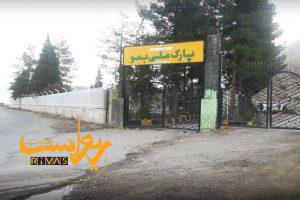 پارک ملی بمو در استان فارس