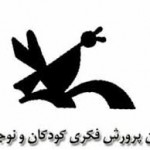 اقدام خوب کانون پرورش فکری فارس برای جذب و آموزش رایگان نوجوانان مستعد در زمینه نویسندگی و شعر و داستان