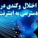 آلرژی اهالی چاروسا و دیشموک به واژه “فیبر نوری”/ چرا  خطوط تلفن ۶۰ هزار نفر به این راحتی قطع می‌شود؟