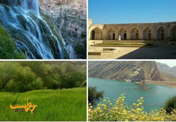 برگشت اعتبارات گردشگری کهگیلویه و بویراحمد
